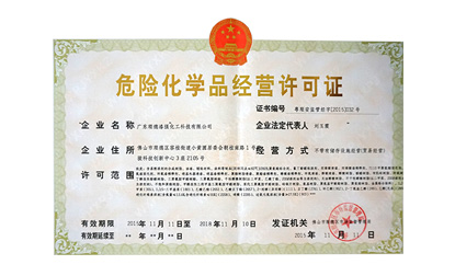 化學品經營許可證