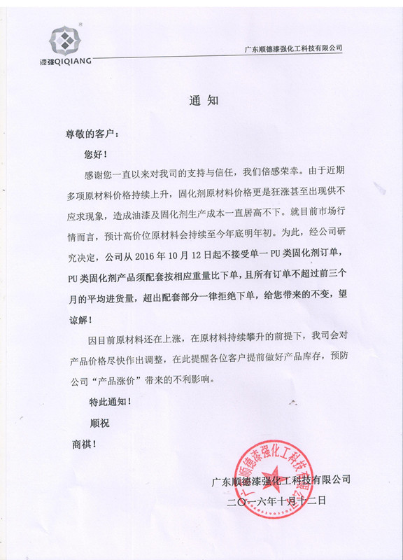 蜜桃视频在线视频化工蜜桃网站入口可看漆廠家價格調整通知