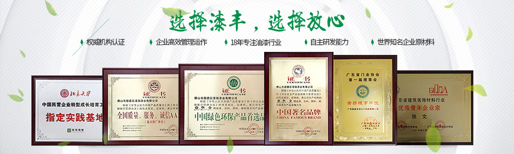漆豐漆資訊,油漆批發,油漆批發廠家,酒店蜜桃网站入口可看漆,辦公蜜桃网站入口可看漆